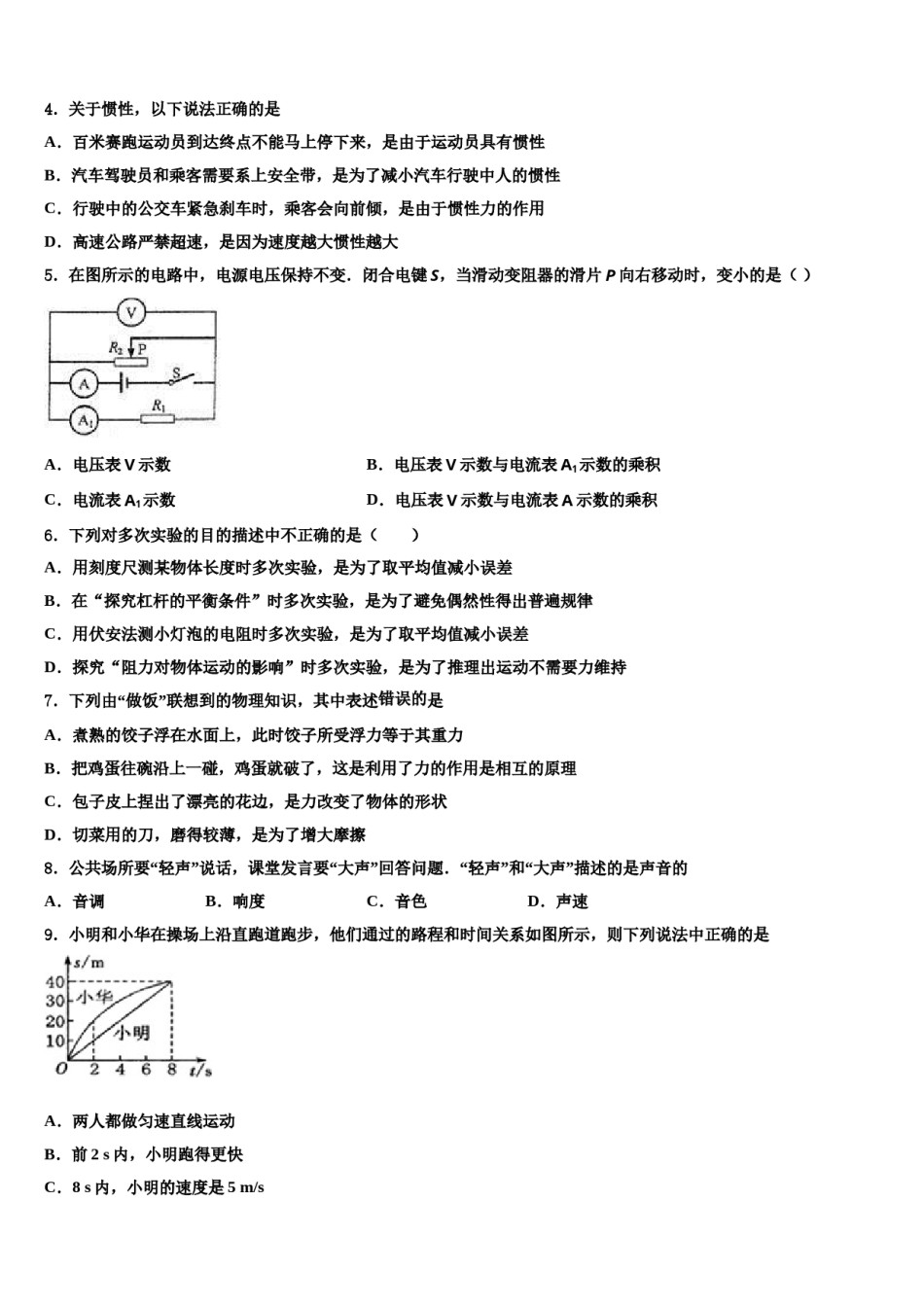 湖南省株洲市醴陵市2023-2024学年中考物理考前最后一卷含解析.doc_第2页