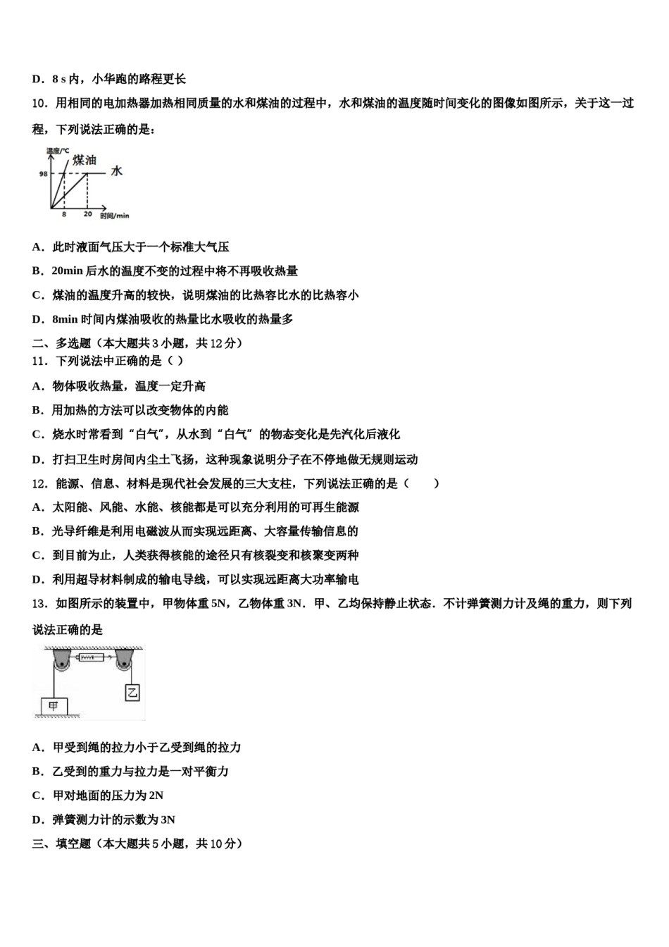 湖南省株洲市醴陵市2023-2024学年中考物理考前最后一卷含解析.doc_第3页