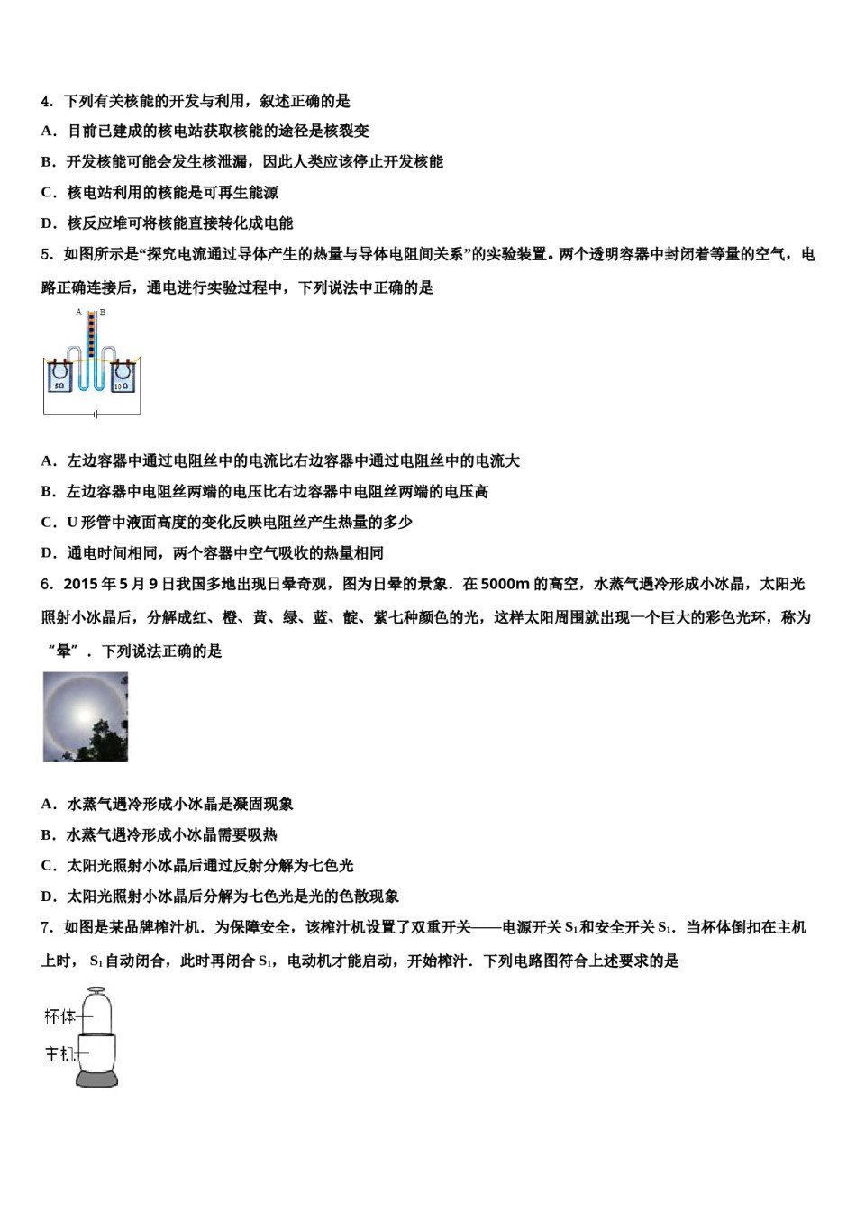 湖南省株洲市醴陵市达标名校2023-2024学年中考物理五模试卷含解析.doc_第2页