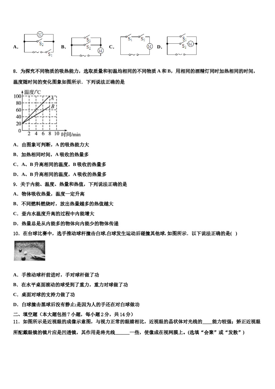 湖南省株洲市醴陵市达标名校2023-2024学年中考物理五模试卷含解析.doc_第3页