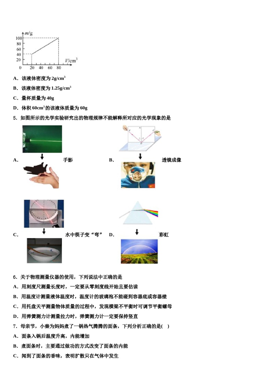 湖南省株洲市重点学校2024届中考物理全真模拟试卷含解析.doc_第2页