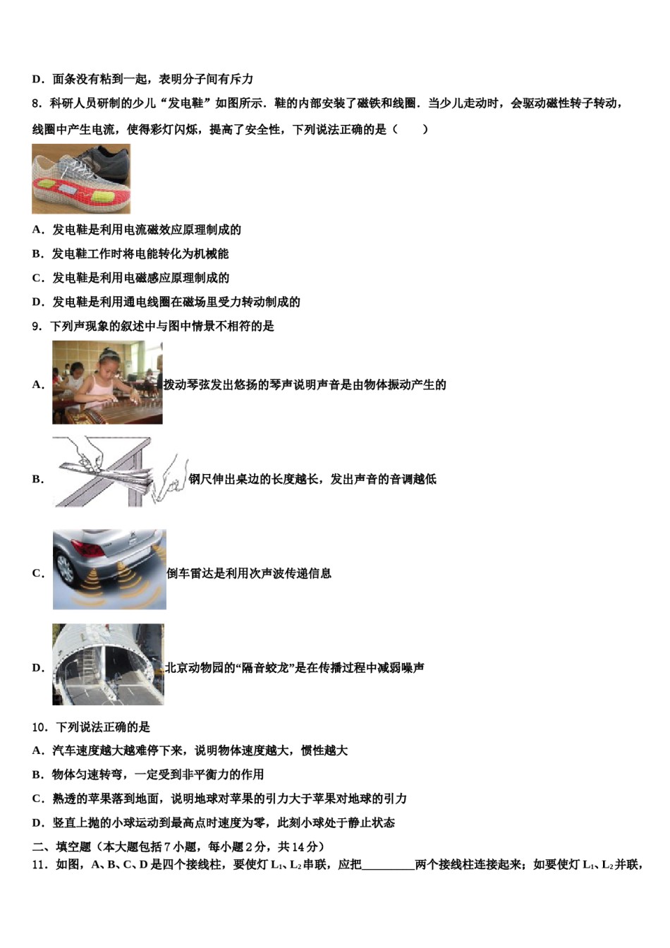 湖南省株洲市重点学校2024届中考物理全真模拟试卷含解析.doc_第3页