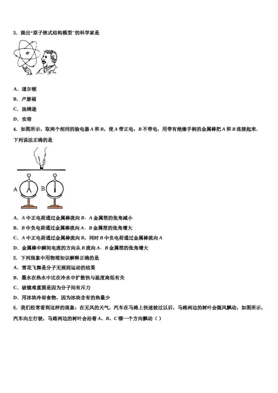 湖南省武汉市常青第一校2023-2024学年中考物理最后冲刺浓缩精华卷含解析.doc_第2页