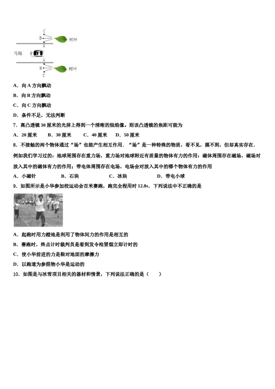 湖南省武汉市常青第一校2023-2024学年中考物理最后冲刺浓缩精华卷含解析.doc_第3页