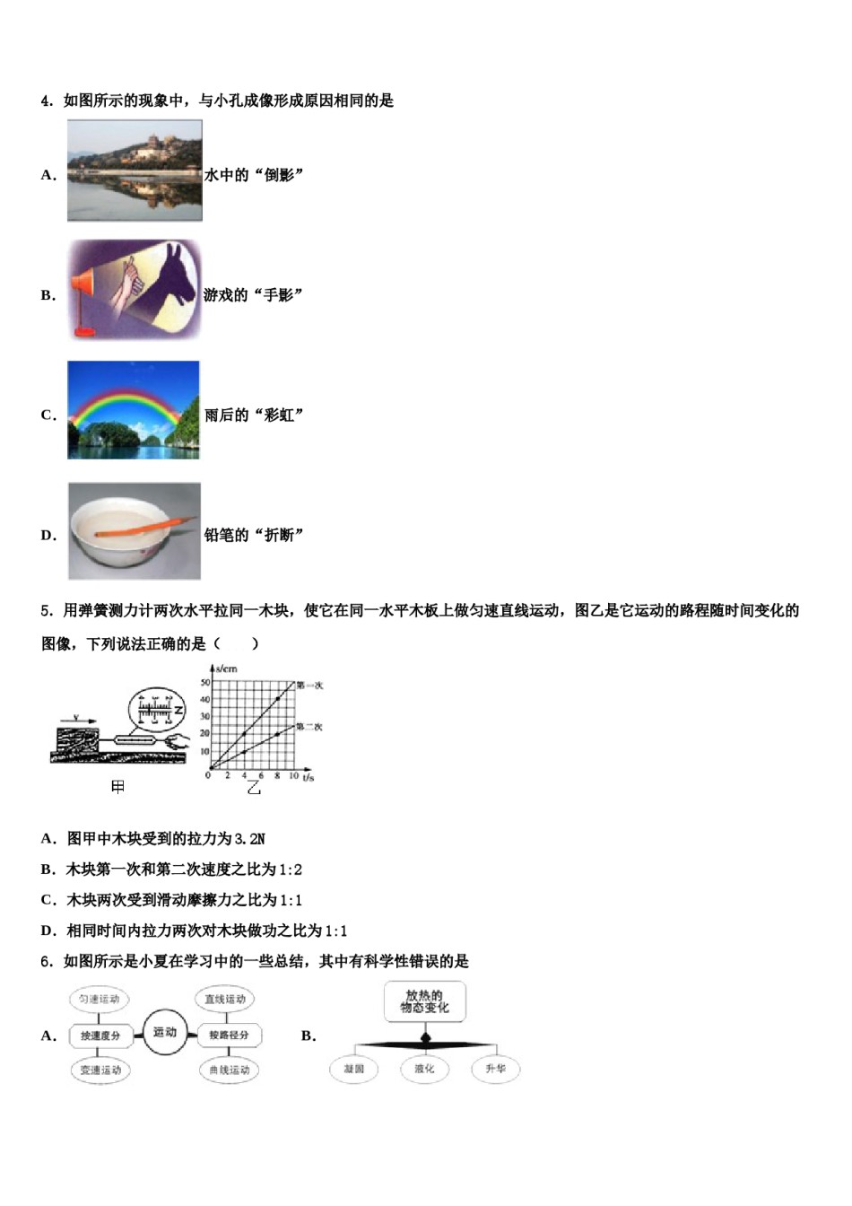湖南省永州市冷水滩区2024年中考物理最后冲刺模拟试卷含解析.doc_第2页