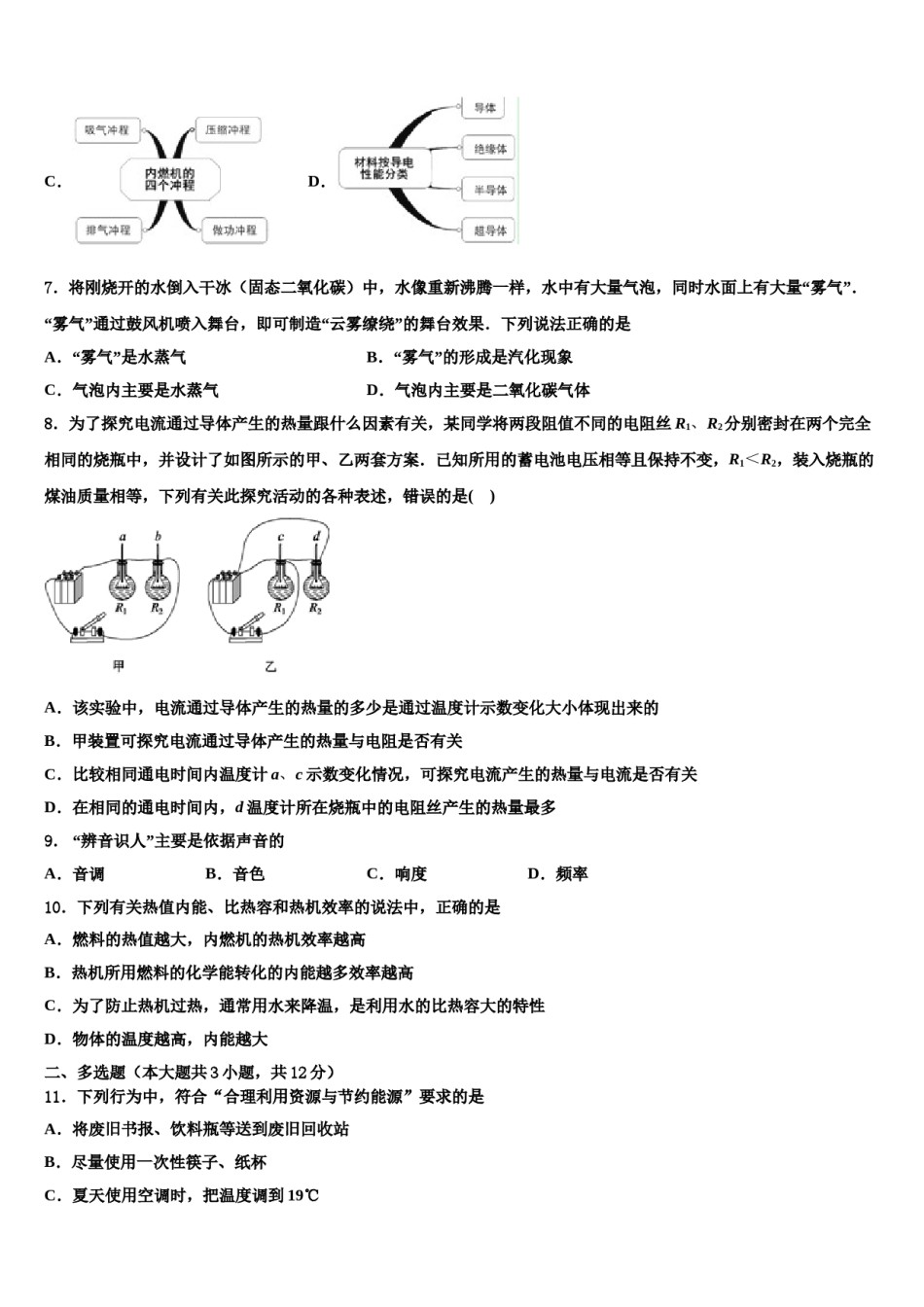 湖南省永州市冷水滩区2024年中考物理最后冲刺模拟试卷含解析.doc_第3页