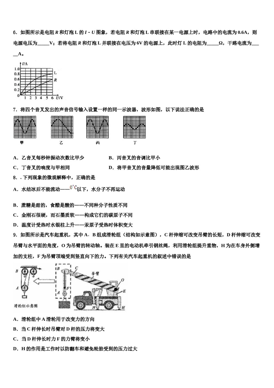湖南省永州市双牌县重点达标名校2024届中考冲刺卷物理试题含解析.doc_第2页