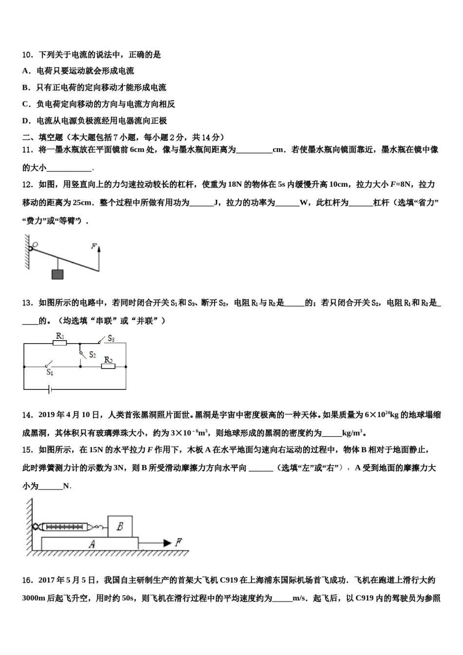 湖南省永州市双牌县重点达标名校2024届中考冲刺卷物理试题含解析.doc_第3页