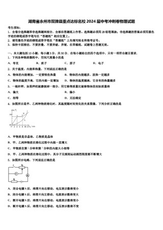 湖南省永州市双牌县重点达标名校2024届中考冲刺卷物理试题含解析.doc