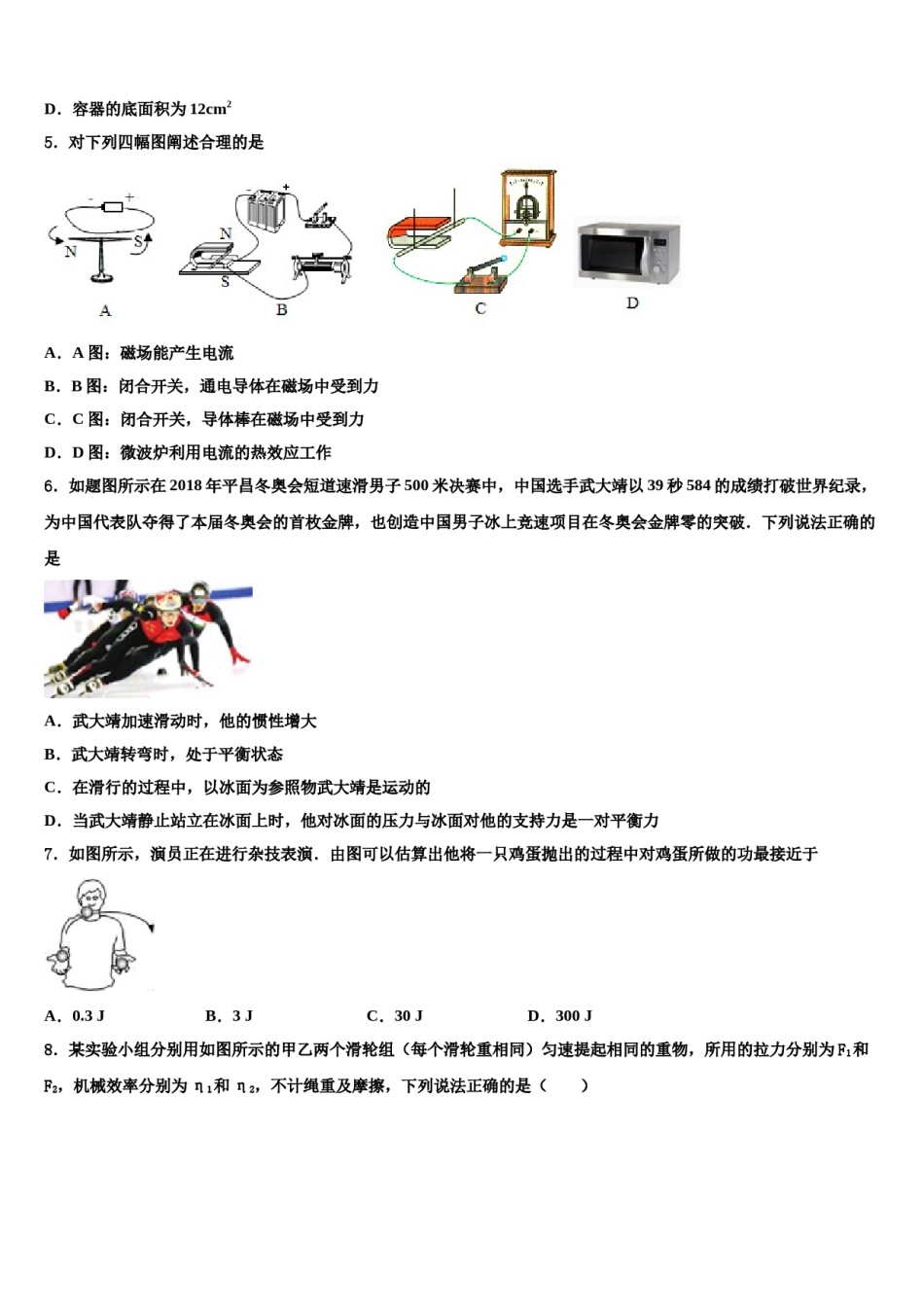 湖南省永州市新田县重点名校2024年中考适应性考试物理试题含解析.doc_第2页