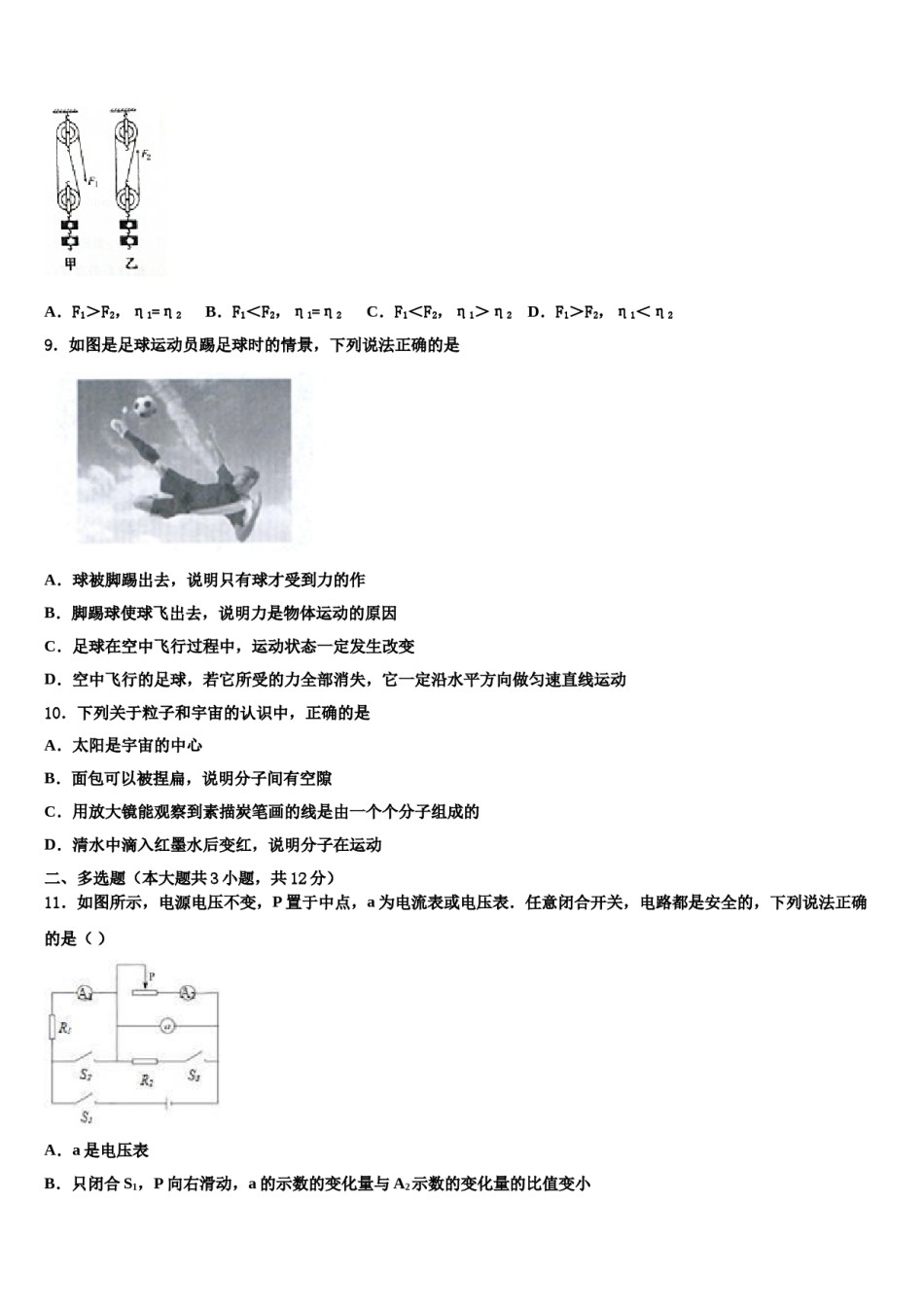 湖南省永州市新田县重点名校2024年中考适应性考试物理试题含解析.doc_第3页