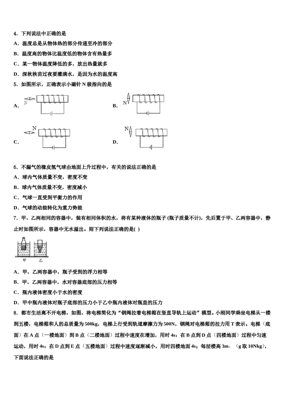 湖南省永州市澄江实验中学2024届中考物理对点突破模拟试卷含解析.doc_第2页
