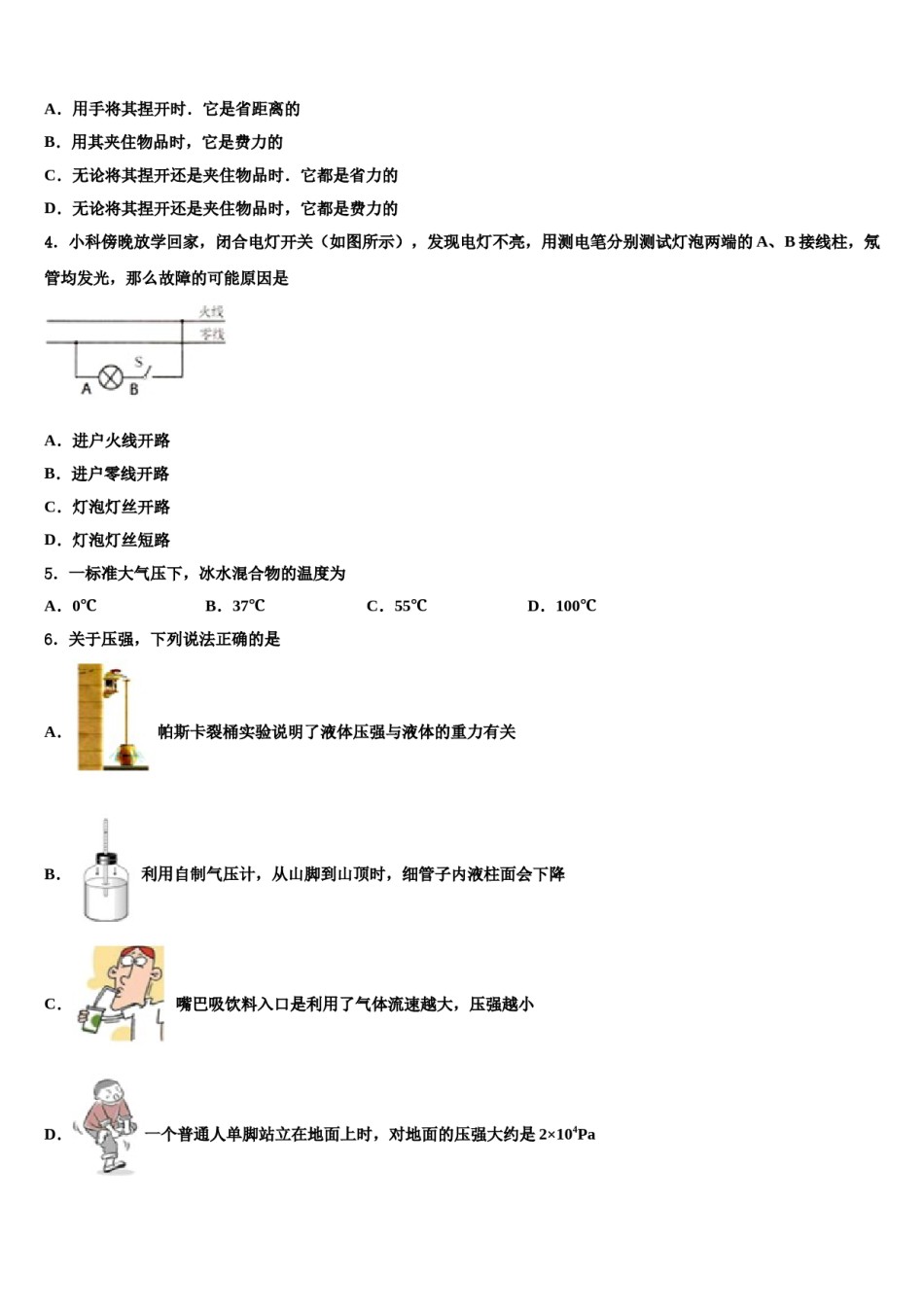 湖南省永州市祁阳县2024届中考物理押题试卷含解析.doc_第2页