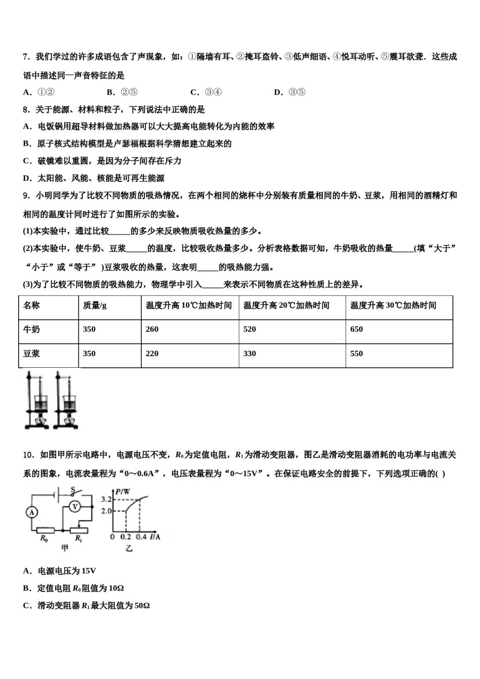 湖南省永州市祁阳县2024届中考物理押题试卷含解析.doc_第3页