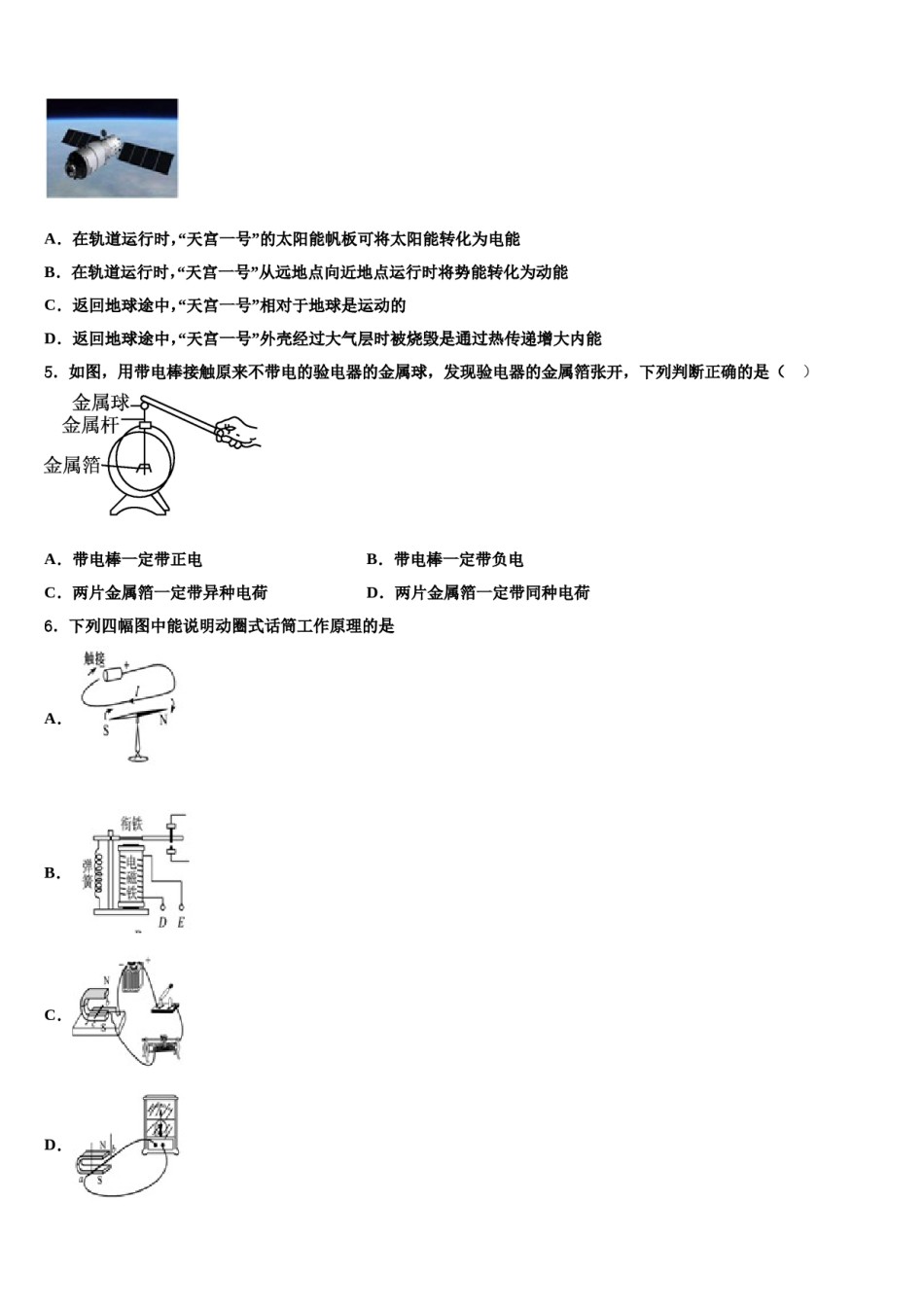 湖南省永州市蓝山县2024届中考联考物理试卷含解析.doc_第2页