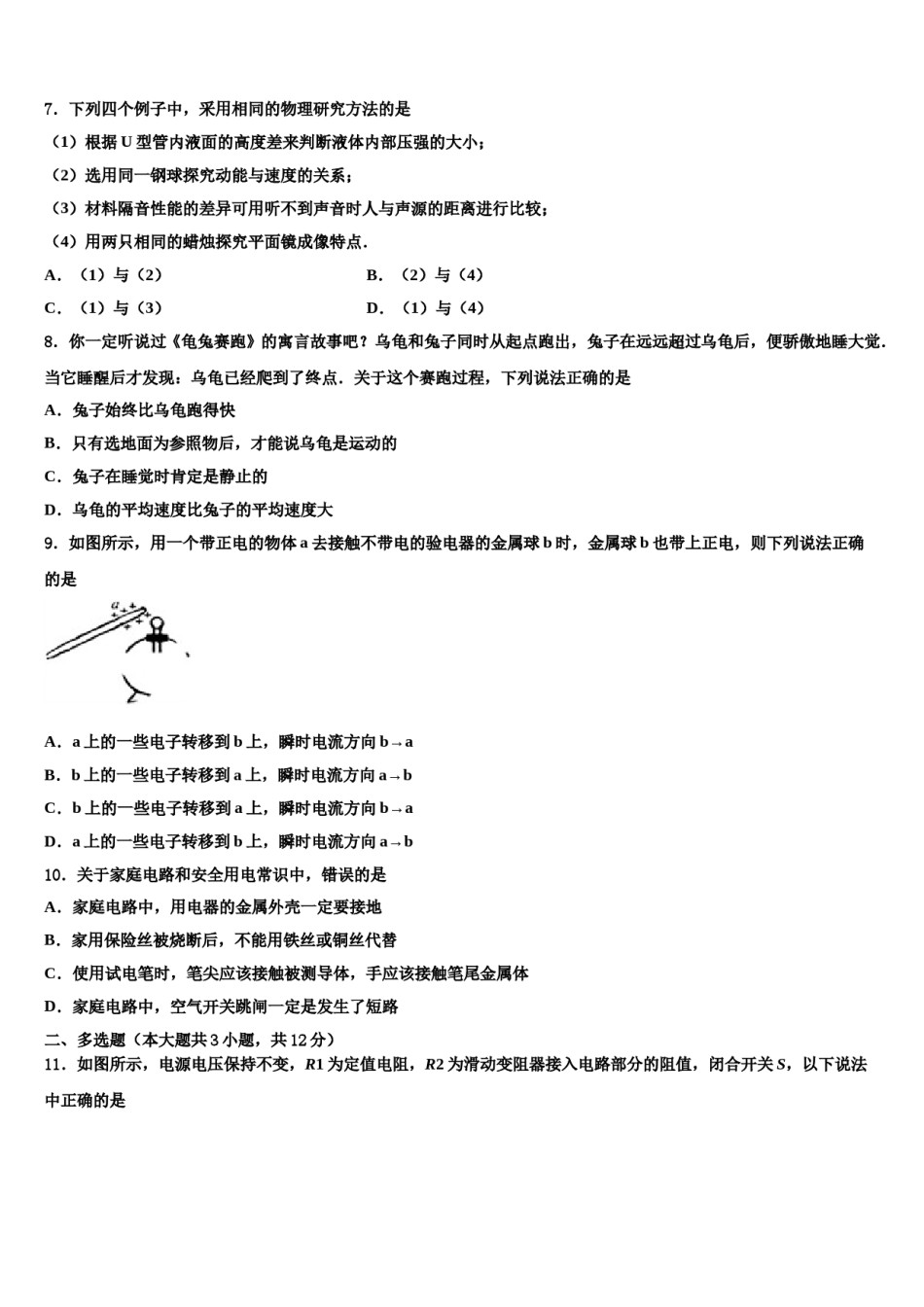 湖南省永州市蓝山县2024届中考联考物理试卷含解析.doc_第3页