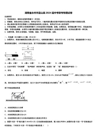 湖南省永州市蓝山县2024届中考联考物理试卷含解析.doc