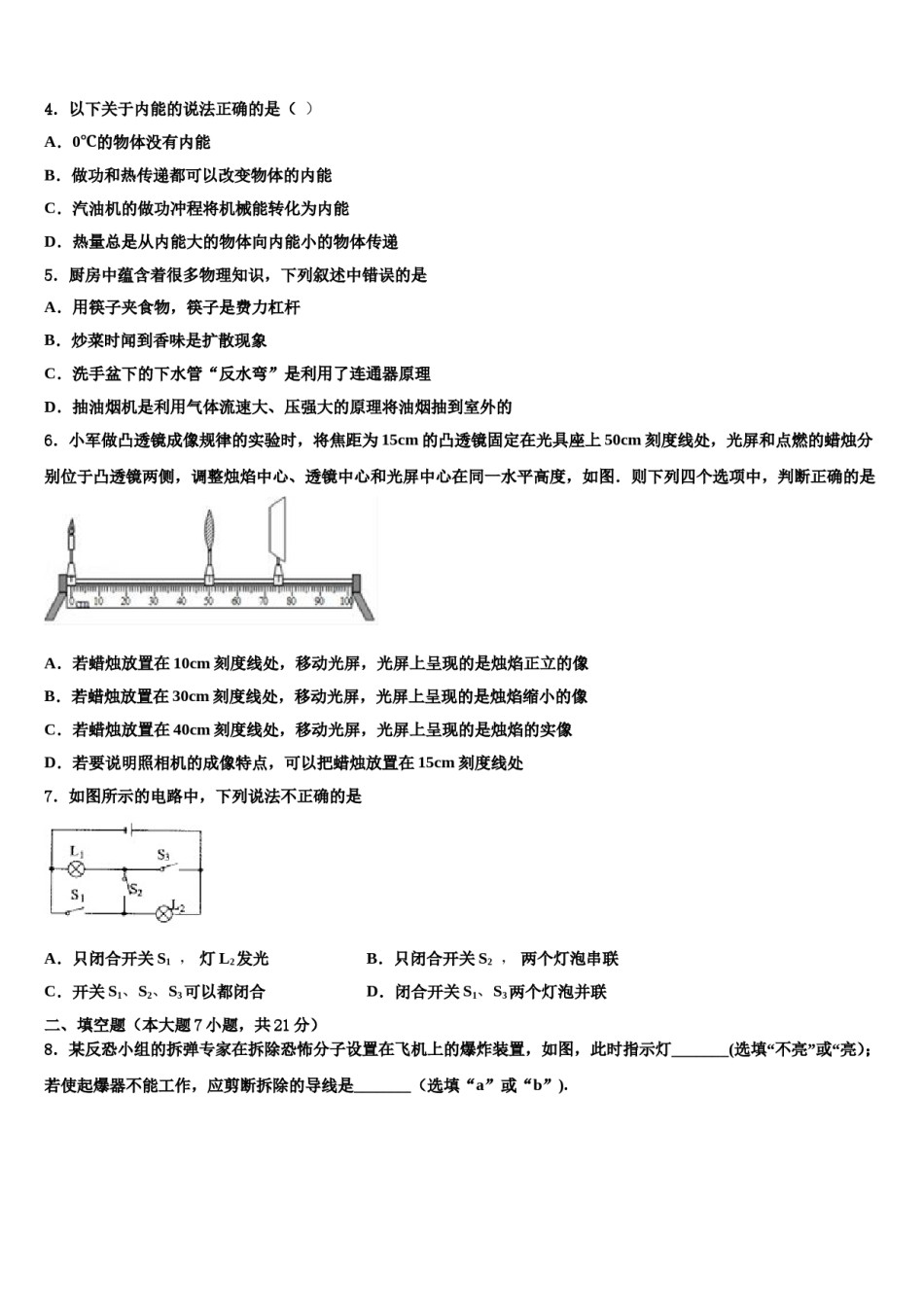 湖南省永州零冷两区七校联考2024届中考物理考前最后一卷含解析.doc_第2页