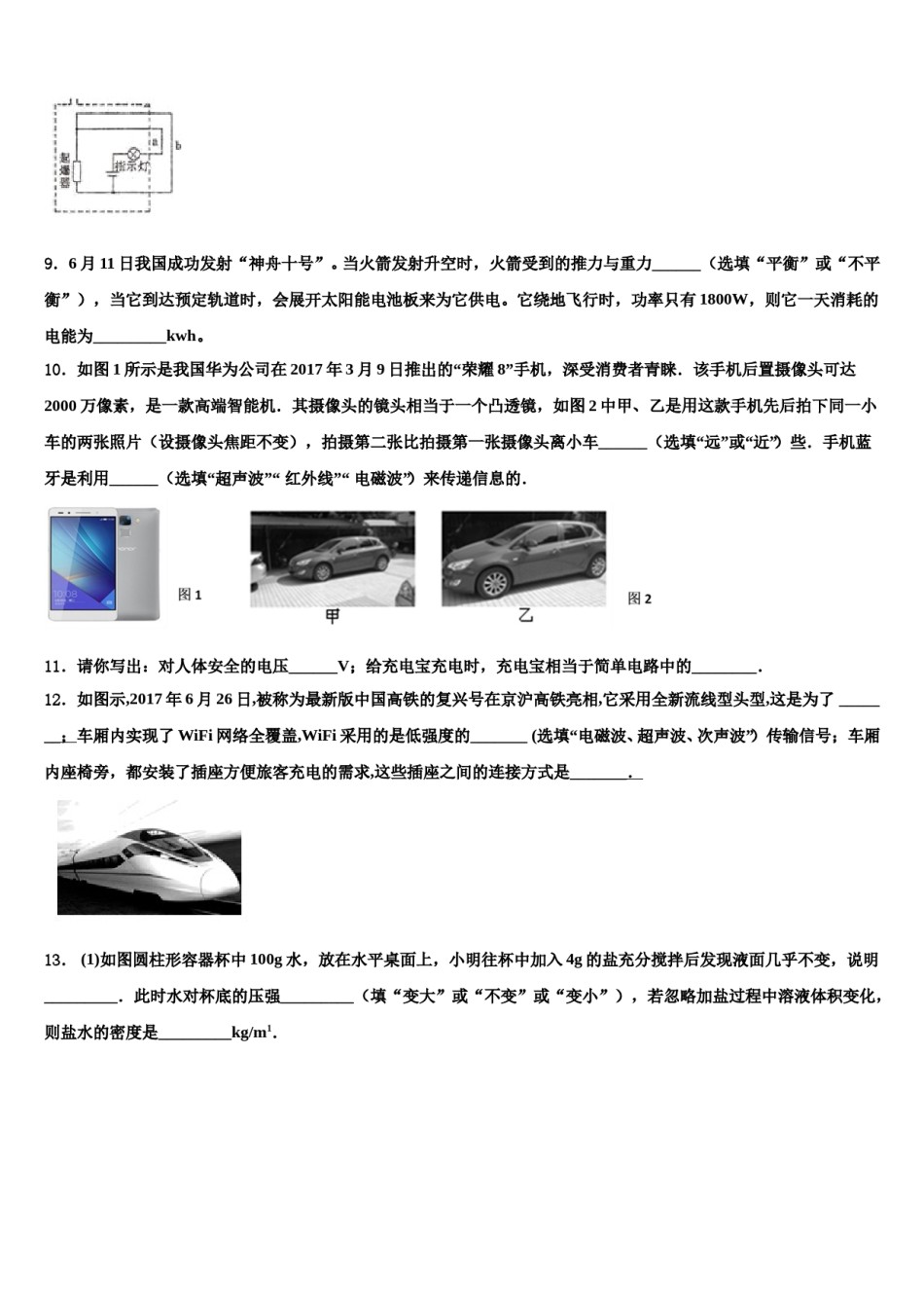 湖南省永州零冷两区七校联考2024届中考物理考前最后一卷含解析.doc_第3页