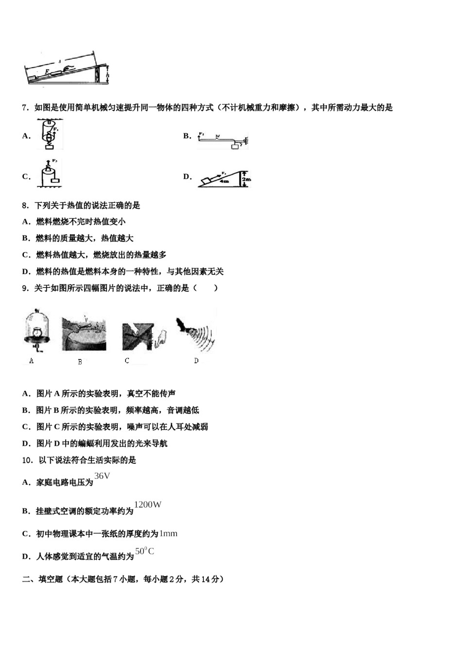 湖南省汨罗市弼时片区市级名校2024年中考物理模拟试题含解析.doc_第2页