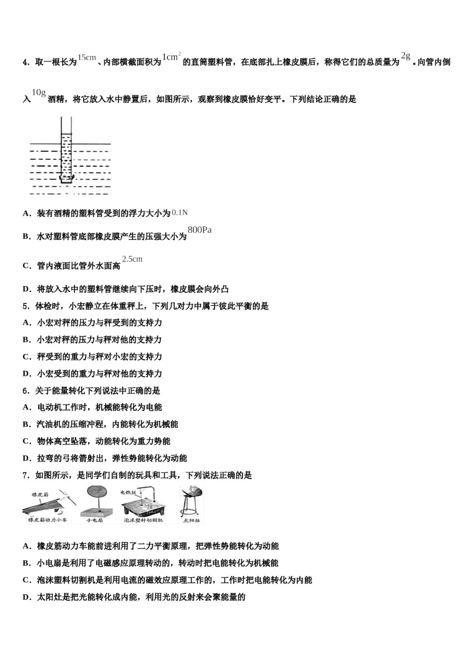 湖南省汨罗市沙溪中学2024年中考五模物理试题含解析.doc_第2页
