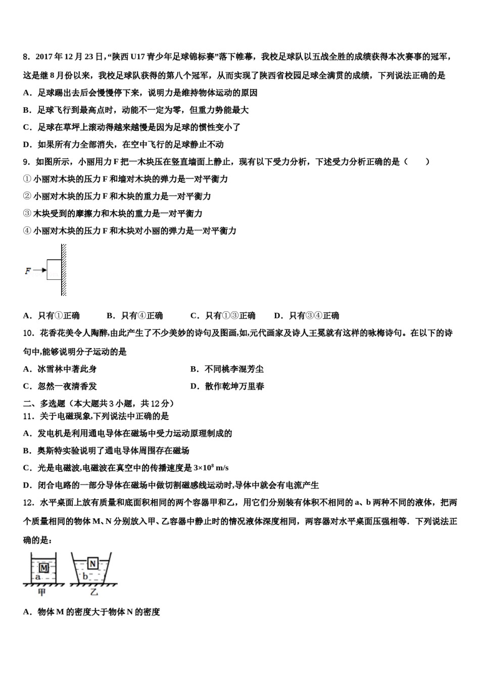 湖南省汨罗市沙溪中学2024年中考五模物理试题含解析.doc_第3页