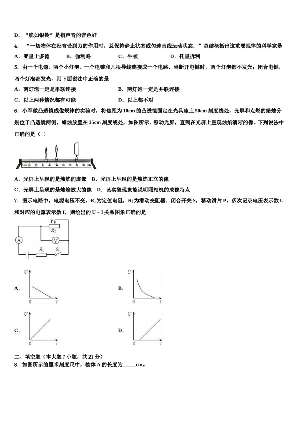湖南省沅陵县重点中学2024届中考物理模拟预测题含解析.doc_第2页