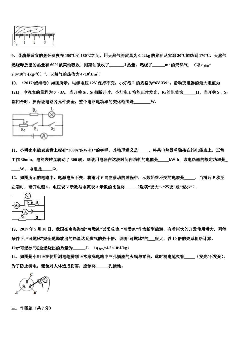 湖南省沅陵县重点中学2024届中考物理模拟预测题含解析.doc_第3页