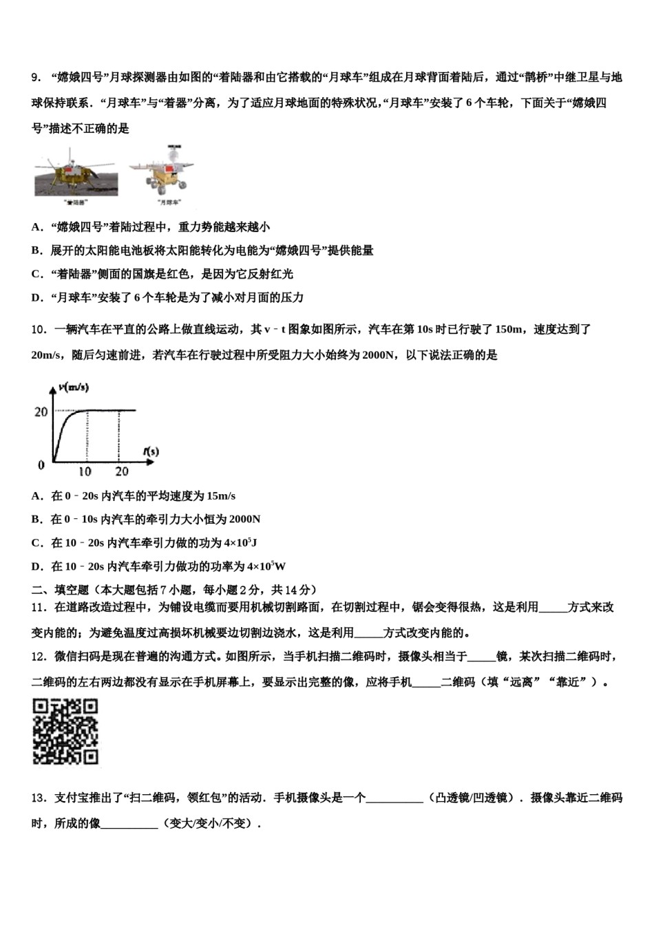 湖南省沅陵县重点中学2024届中考物理猜题卷含解析.doc_第3页