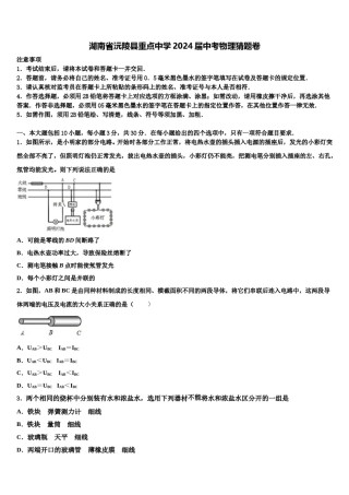 湖南省沅陵县重点中学2024届中考物理猜题卷含解析.doc