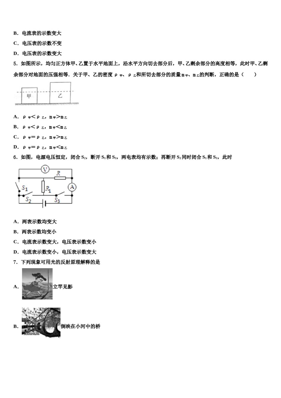 湖南省洪江市市级名校2023-2024学年中考物理最后冲刺模拟试卷含解析.doc_第2页