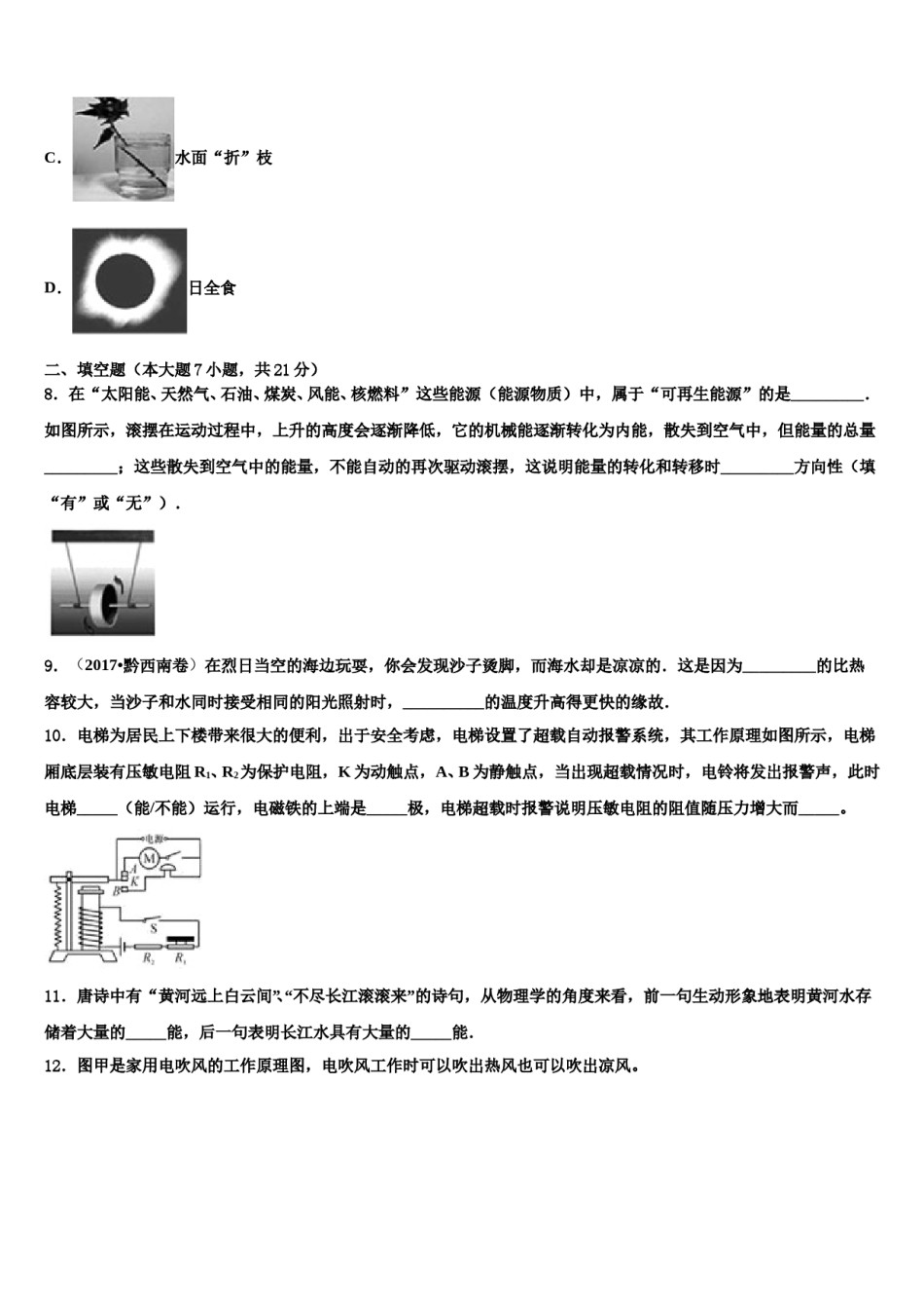 湖南省洪江市市级名校2023-2024学年中考物理最后冲刺模拟试卷含解析.doc_第3页