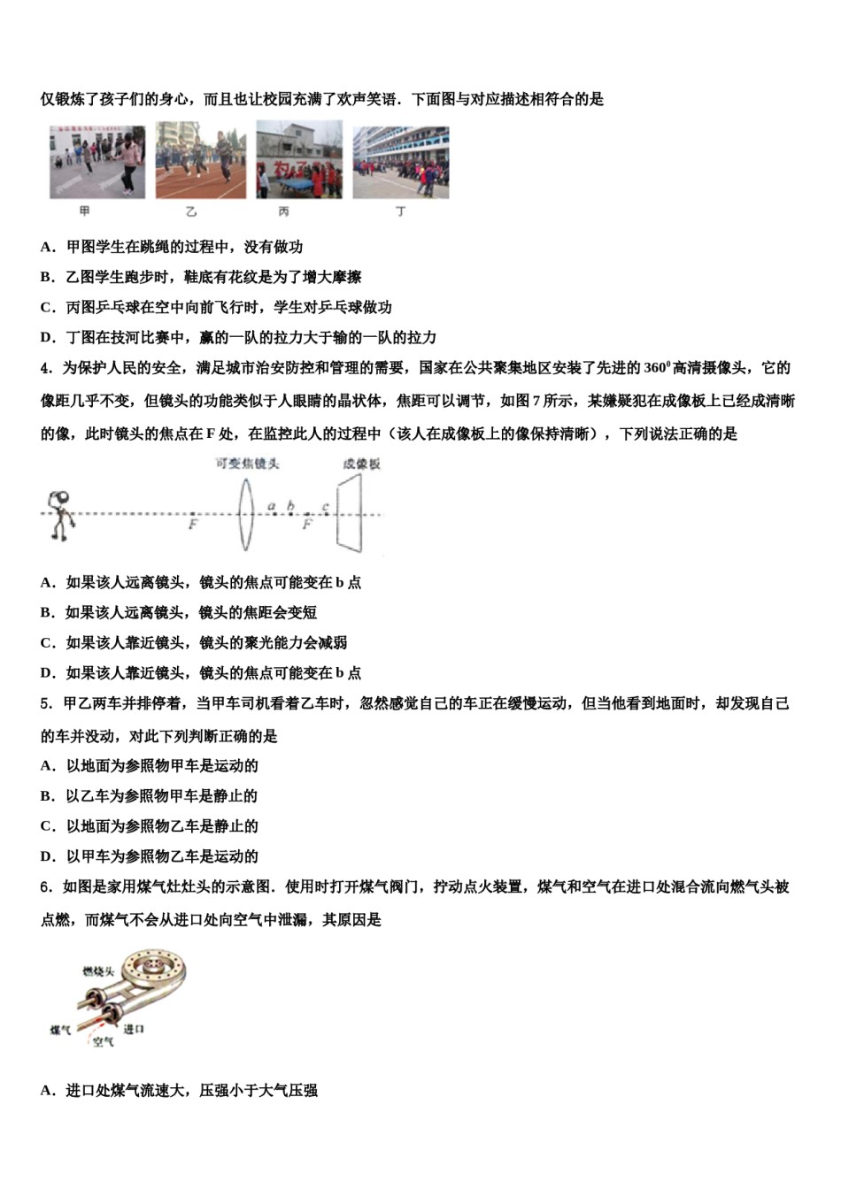 湖南省浏阳市浏阳河中学2024年中考押题物理预测卷含解析.doc_第2页