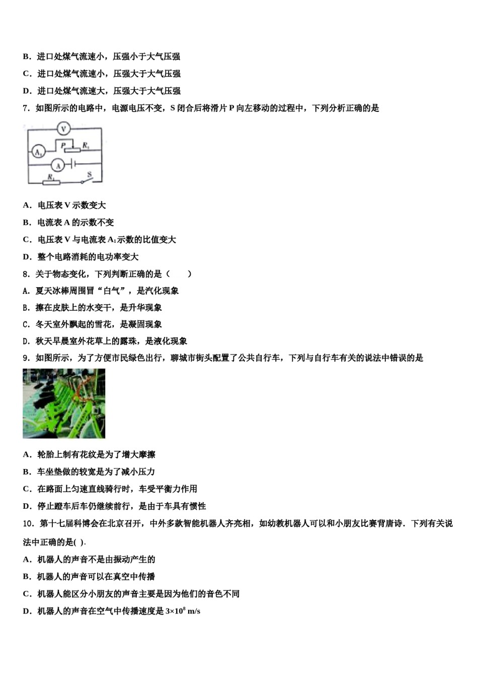湖南省浏阳市浏阳河中学2024年中考押题物理预测卷含解析.doc_第3页