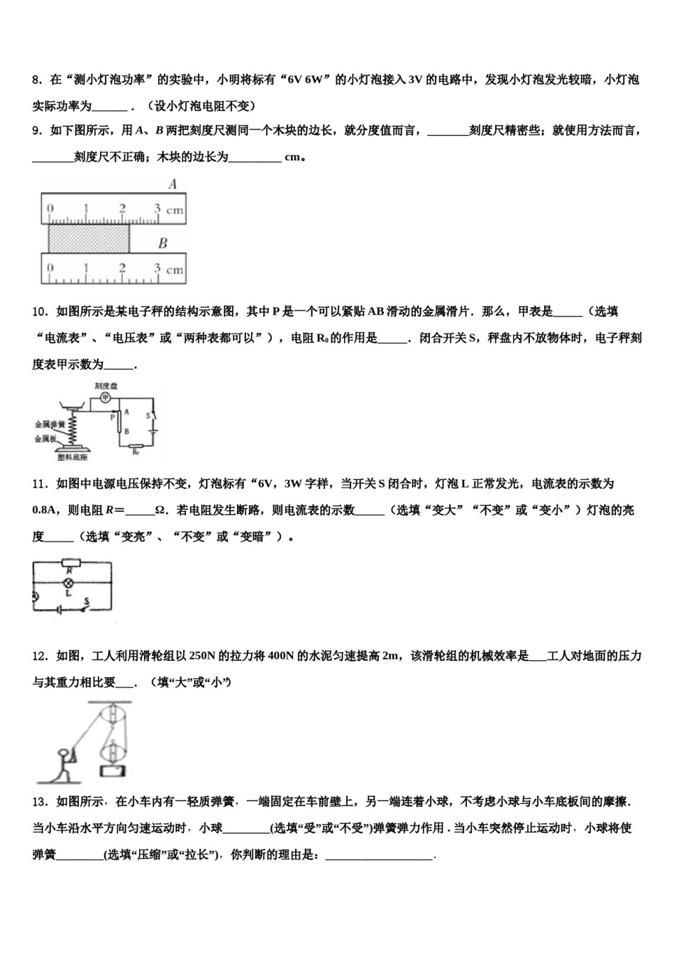 湖南省浏阳市部分校2024届中考冲刺卷物理试题含解析.doc_第3页