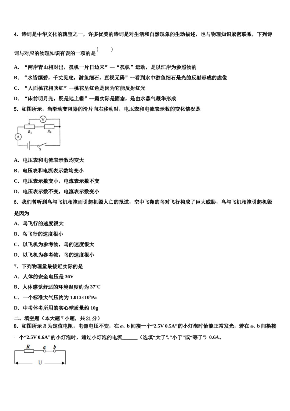 湖南省浏阳市重点中学2024届中考试题猜想物理试卷含解析.doc_第2页