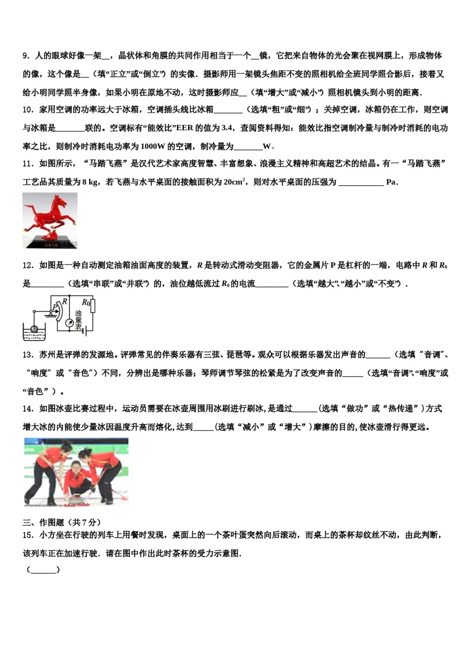 湖南省浏阳市重点中学2024届中考试题猜想物理试卷含解析.doc_第3页
