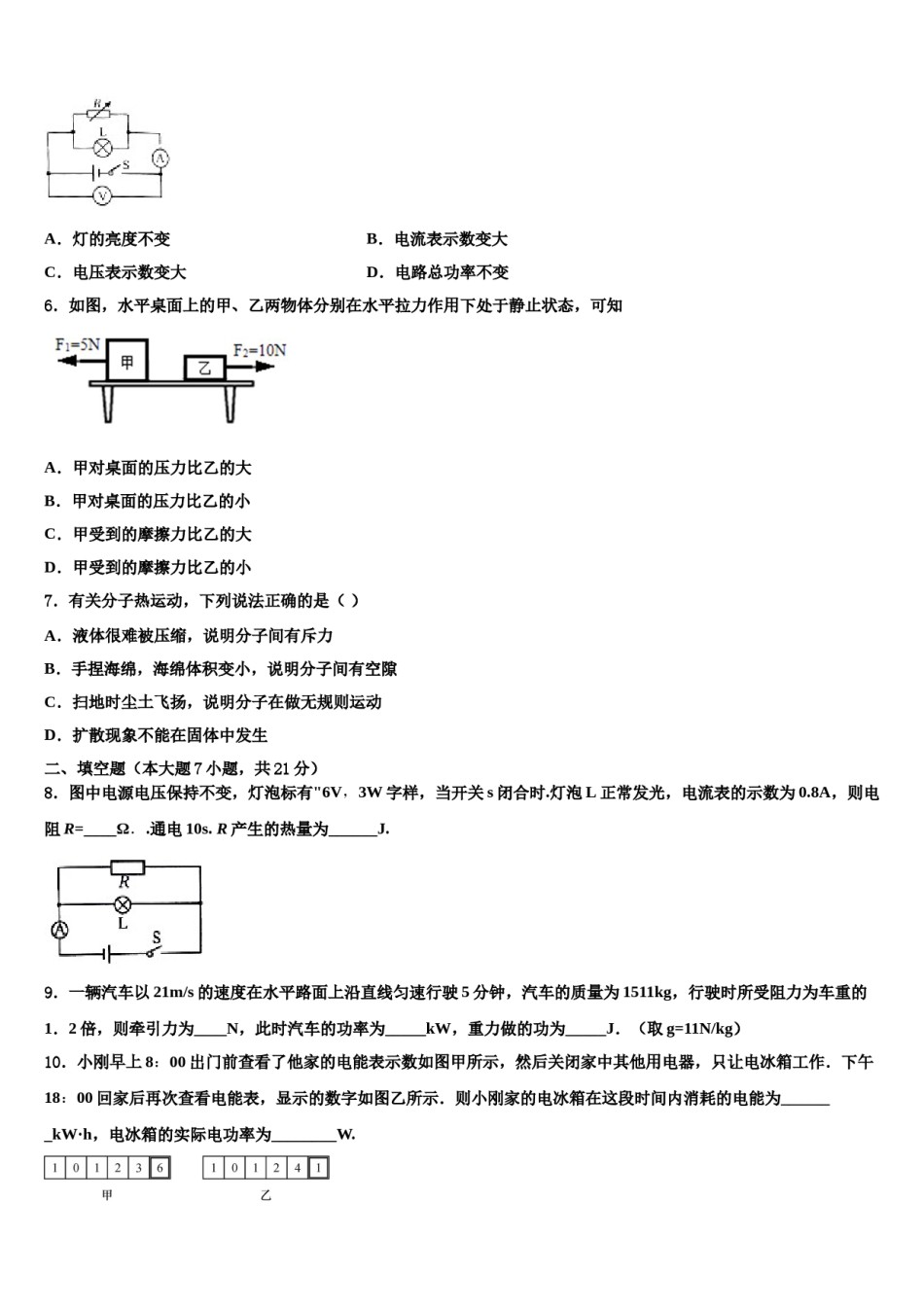 湖南省涟源市2023-2024学年中考物理猜题卷含解析.doc_第2页