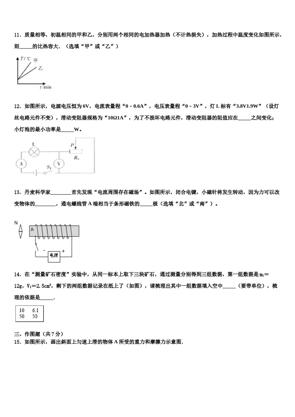 湖南省涟源市2023-2024学年中考物理猜题卷含解析.doc_第3页