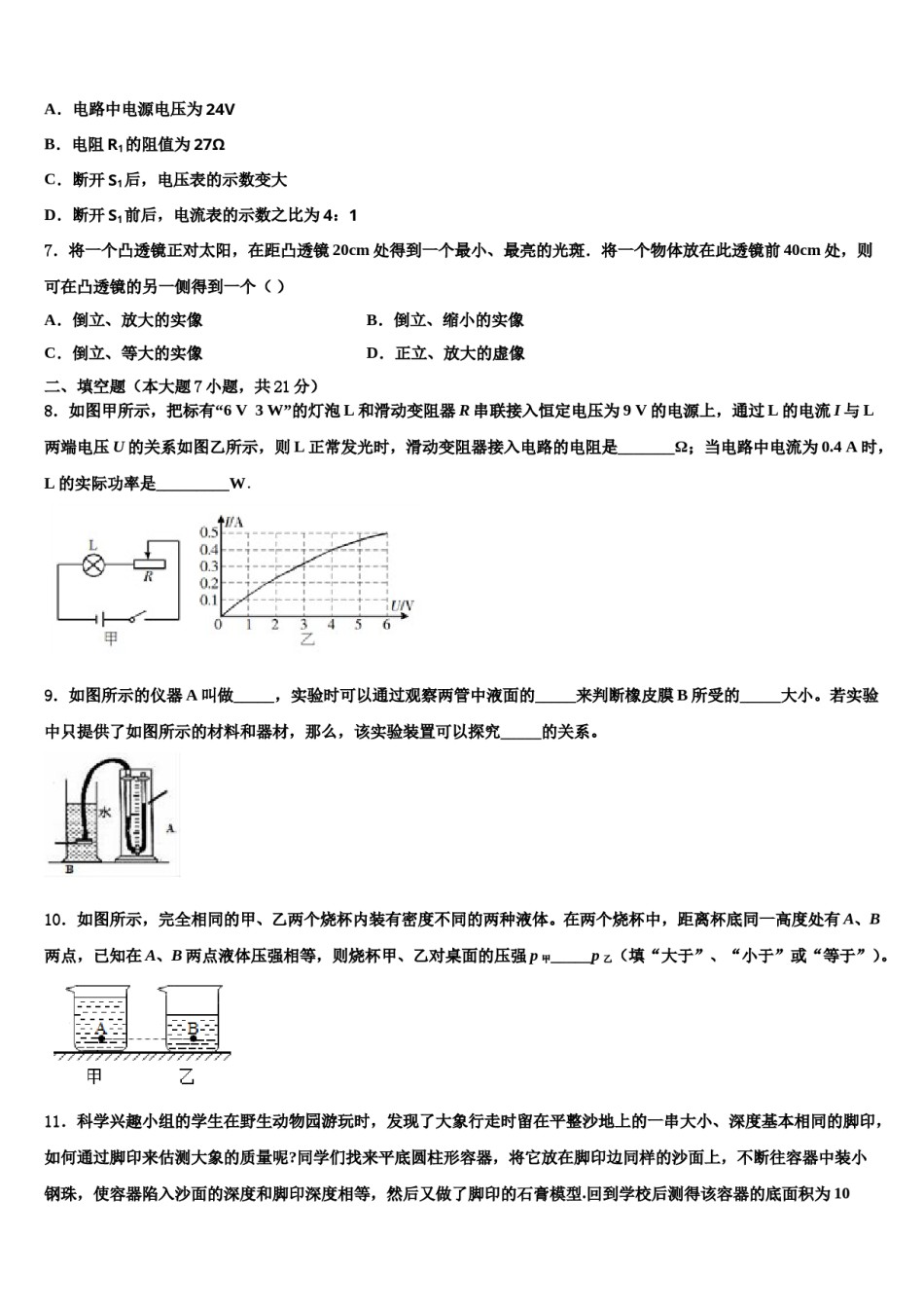 湖南省湘潭市2023-2024学年中考物理最后一模试卷含解析.doc_第2页