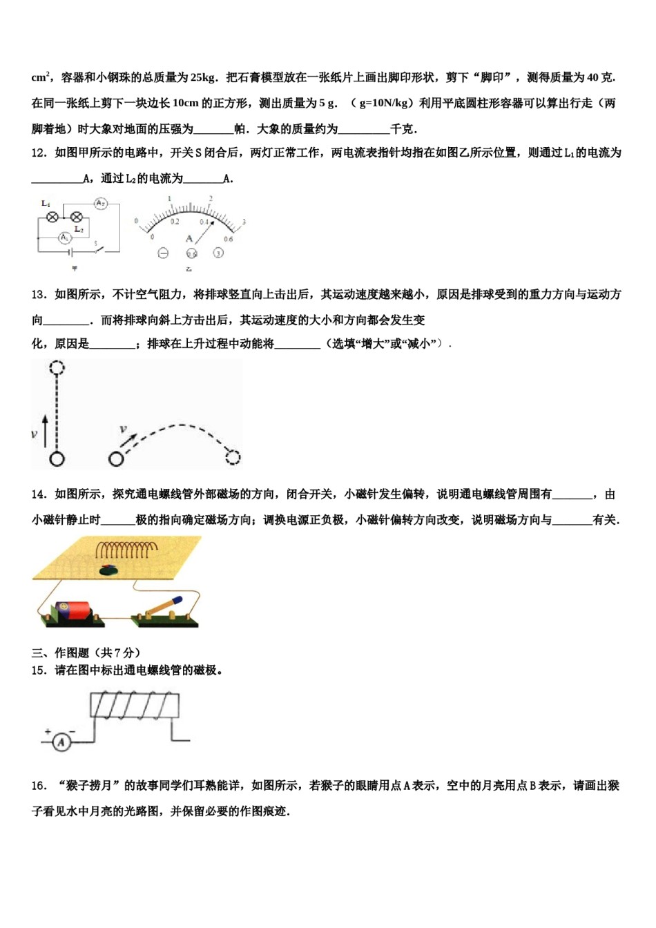 湖南省湘潭市2023-2024学年中考物理最后一模试卷含解析.doc_第3页