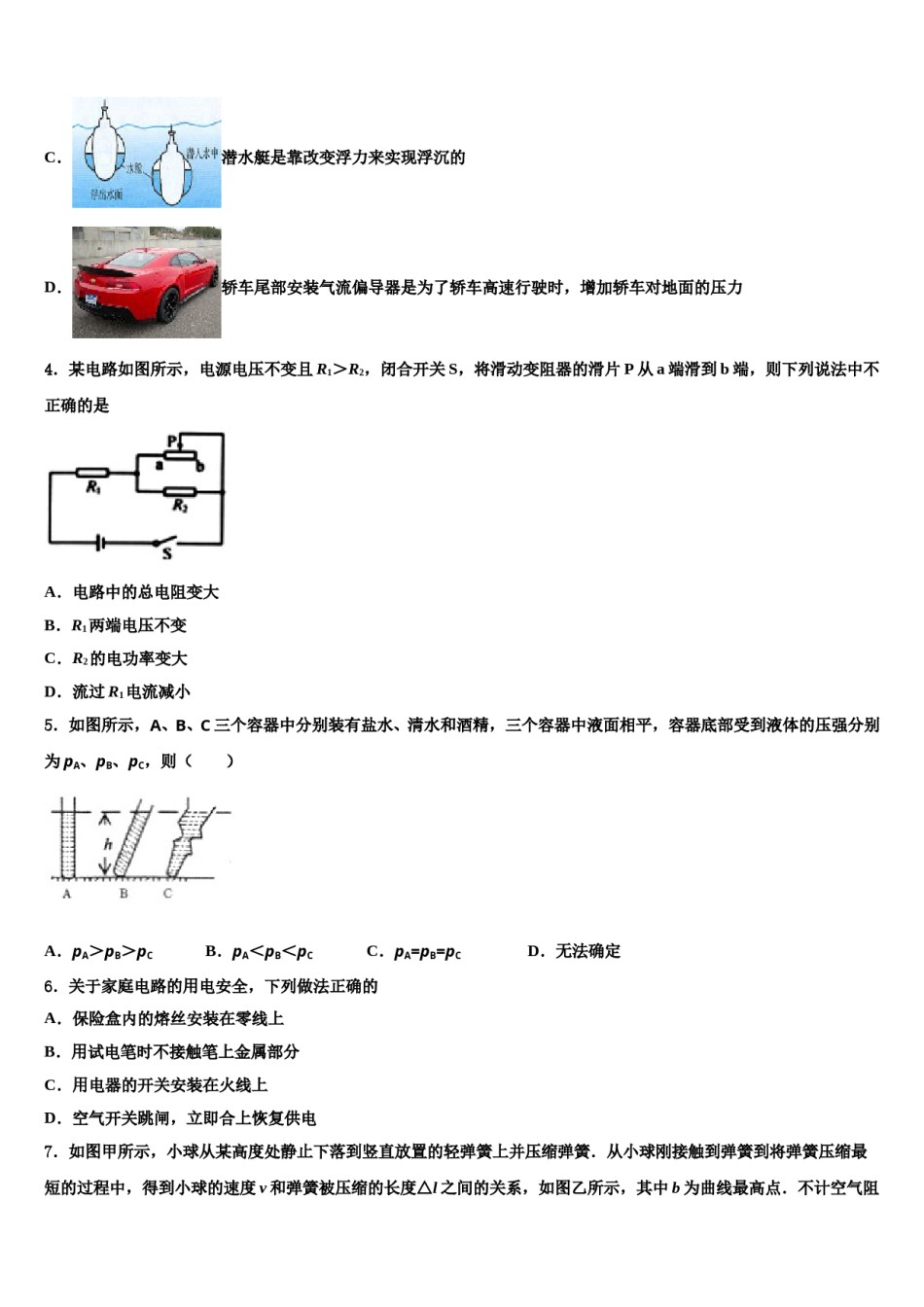 湖南省湘潭市名校2024年中考物理五模试卷含解析.doc_第2页