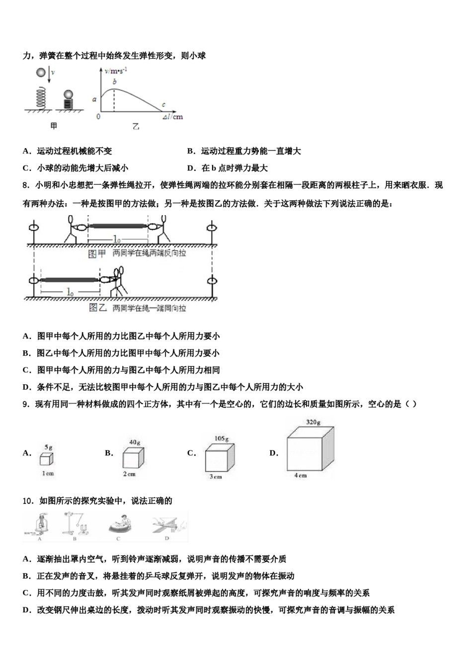 湖南省湘潭市名校2024年中考物理五模试卷含解析.doc_第3页