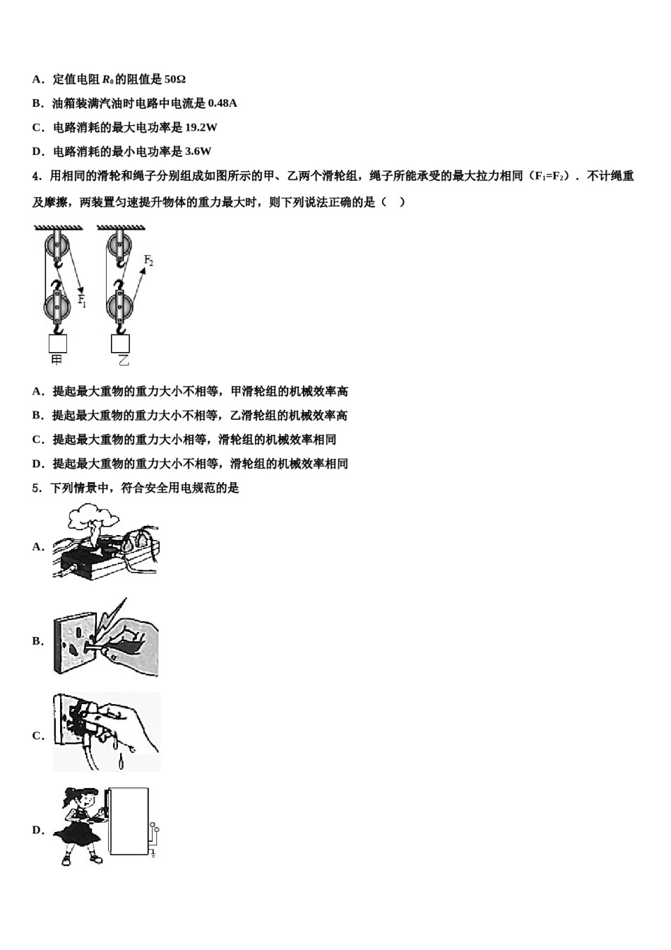 湖南省澧县2023-2024学年中考四模物理试题含解析.doc_第2页