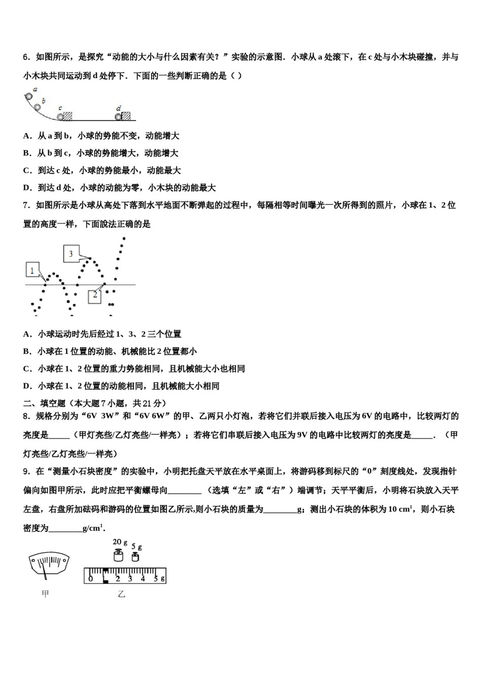 湖南省澧县2023-2024学年中考四模物理试题含解析.doc_第3页
