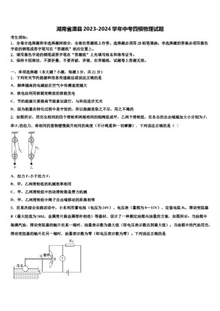 湖南省澧县2023-2024学年中考四模物理试题含解析.doc