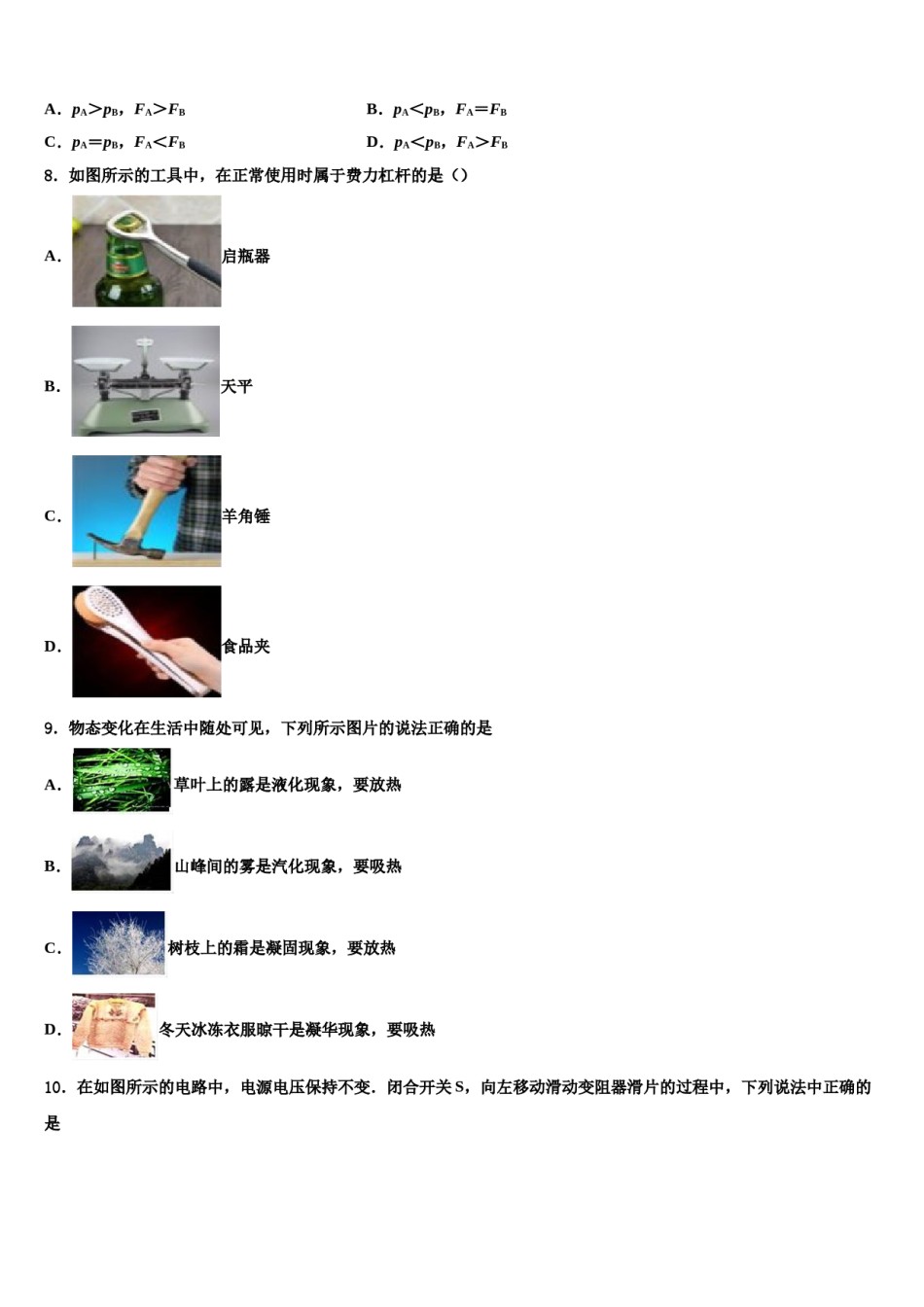 湖南省澧县市级名校2024届中考物理模拟试题含解析.doc_第3页