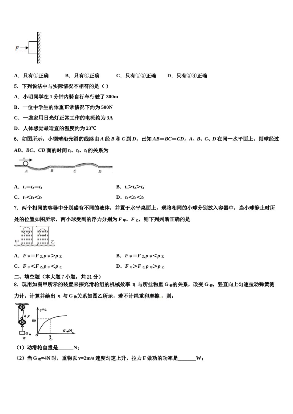 湖南省澧县张公庙中学2023-2024学年中考五模物理试题含解析.doc_第2页