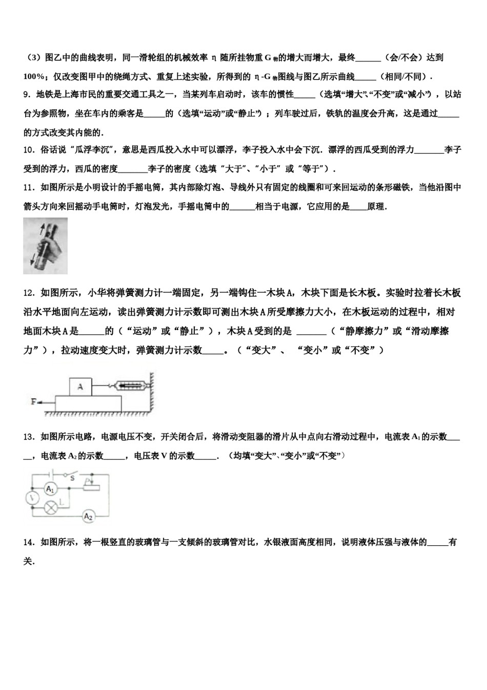 湖南省澧县张公庙中学2023-2024学年中考五模物理试题含解析.doc_第3页