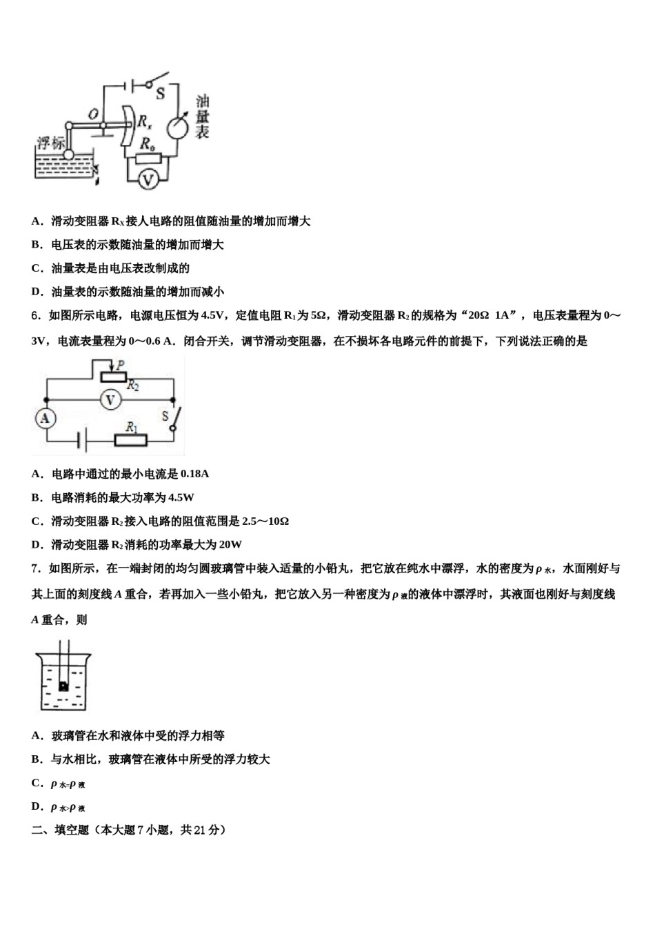 湖南省澧县张公庙中学2024届中考物理考前最后一卷含解析.doc_第2页